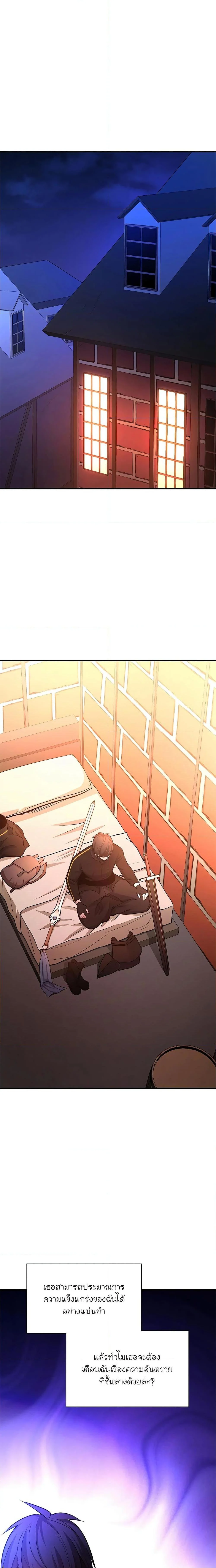 The Tutorial is Too Hard โลกฝึกสอนสุดโหดร้าย ตอนที่ 180 page 17