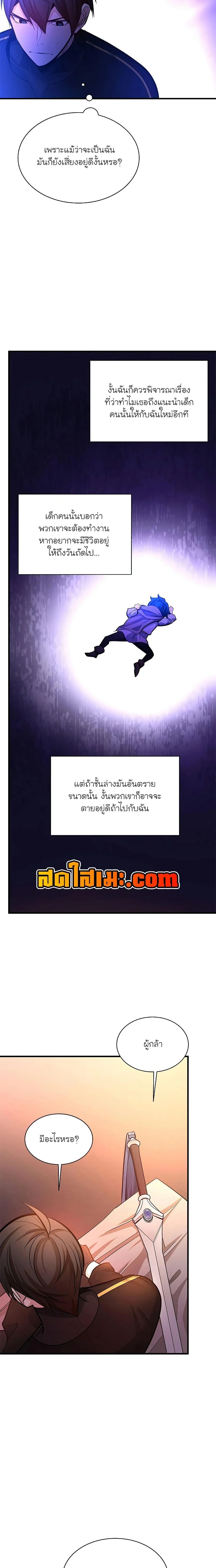 The Tutorial is Too Hard โลกฝึกสอนสุดโหดร้าย ตอนที่ 180 page 18