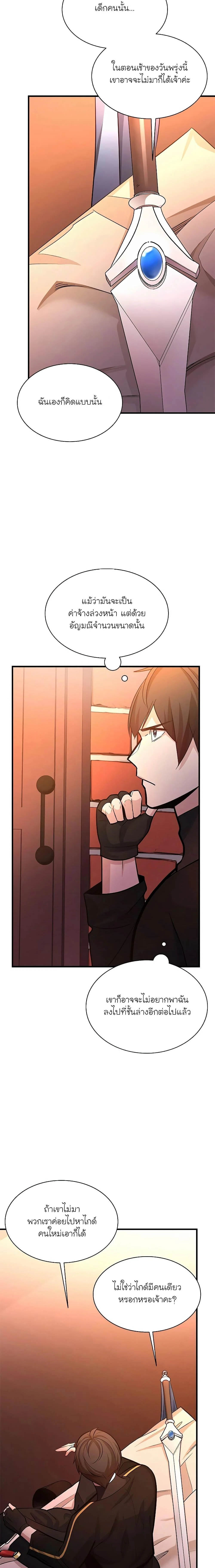 The Tutorial is Too Hard โลกฝึกสอนสุดโหดร้าย ตอนที่ 180 page 19