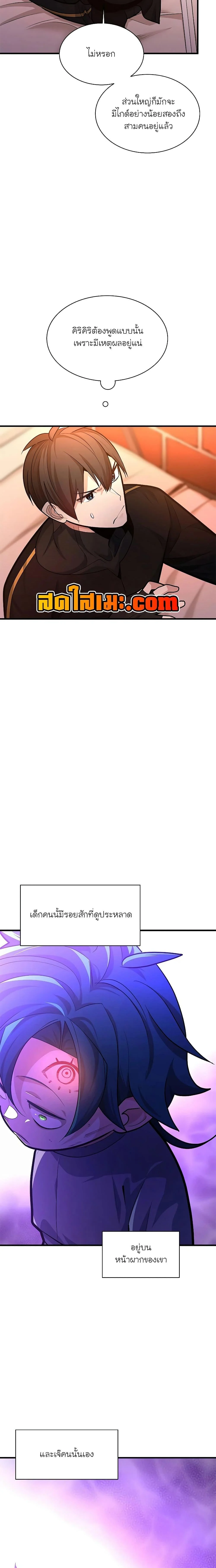 The Tutorial is Too Hard โลกฝึกสอนสุดโหดร้าย ตอนที่ 180 page 20