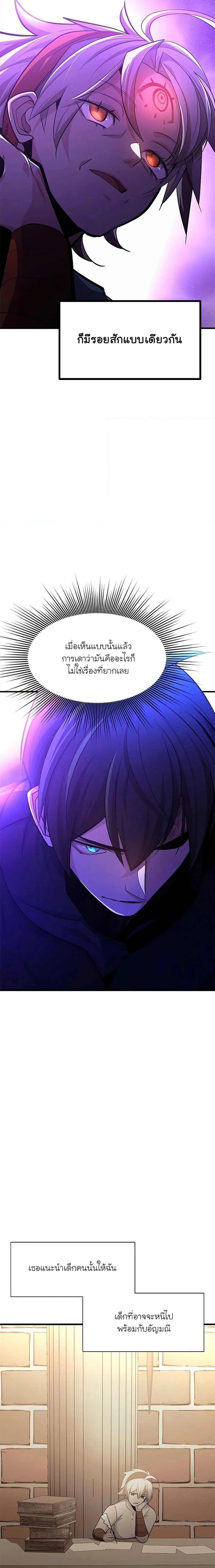 The Tutorial is Too Hard โลกฝึกสอนสุดโหดร้าย ตอนที่ 180 page 21