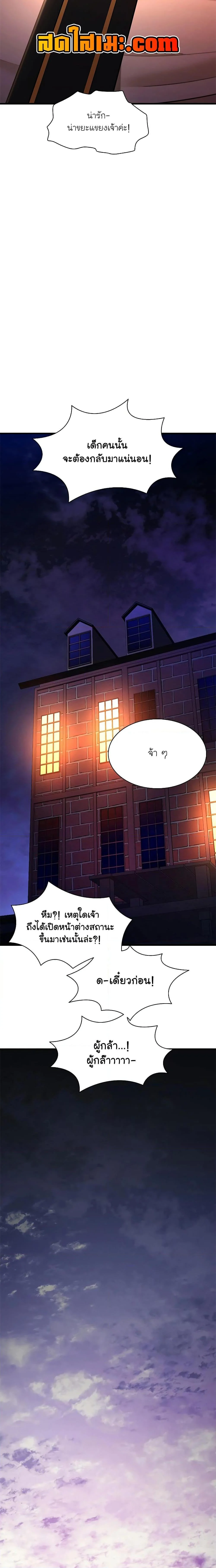 The Tutorial is Too Hard โลกฝึกสอนสุดโหดร้าย ตอนที่ 180 page 23