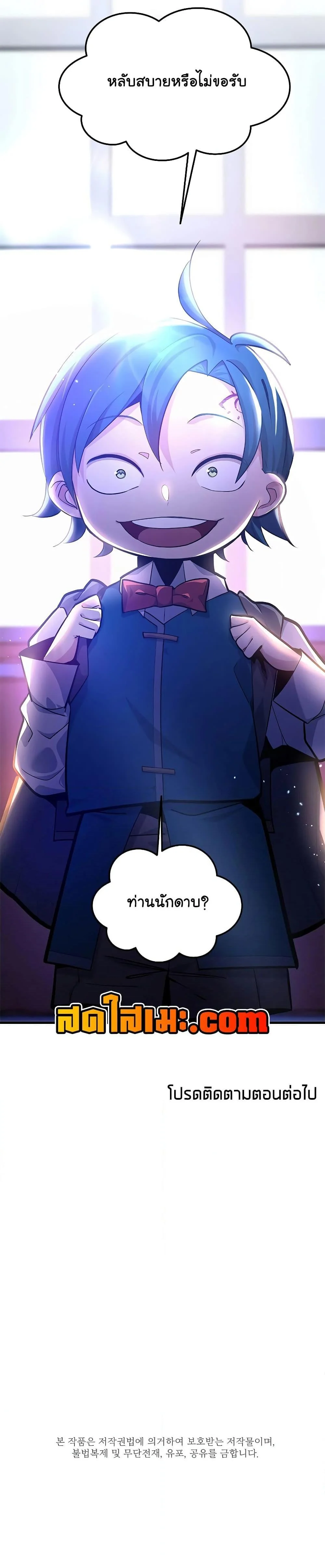 The Tutorial is Too Hard โลกฝึกสอนสุดโหดร้าย ตอนที่ 180 page 26