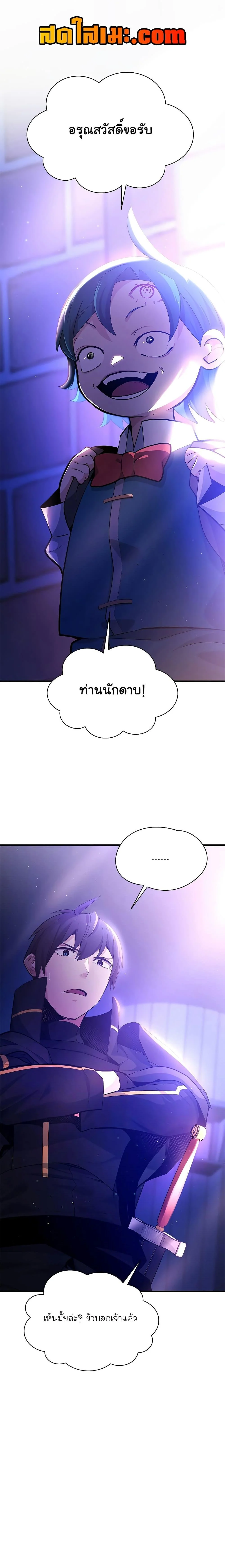 The Tutorial is Too Hard โลกฝึกสอนสุดโหดร้าย ตอนที่ 181 page 0