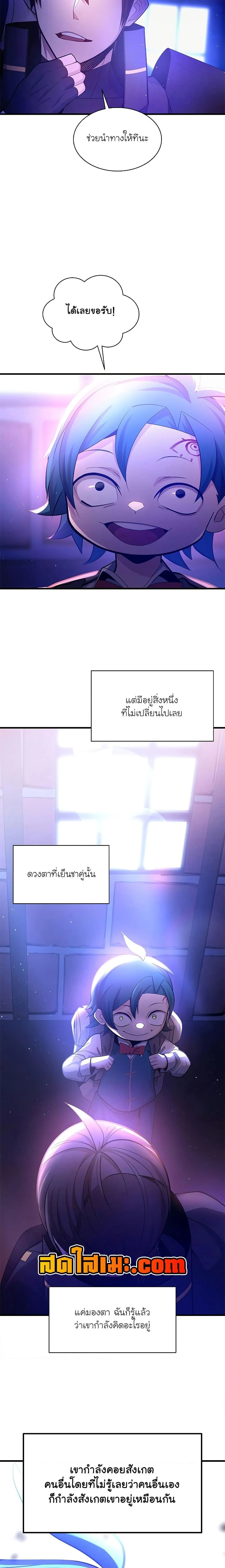 The Tutorial is Too Hard โลกฝึกสอนสุดโหดร้าย ตอนที่ 181 page 3