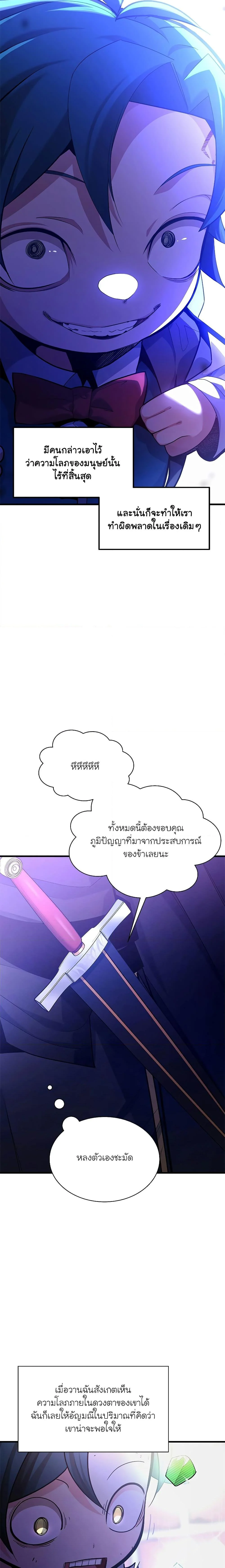 The Tutorial is Too Hard โลกฝึกสอนสุดโหดร้าย ตอนที่ 181 page 4