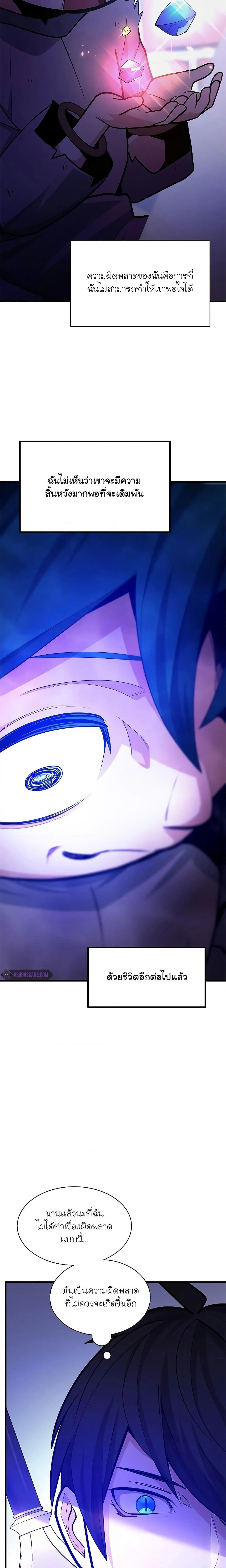 The Tutorial is Too Hard โลกฝึกสอนสุดโหดร้าย ตอนที่ 181 page 5