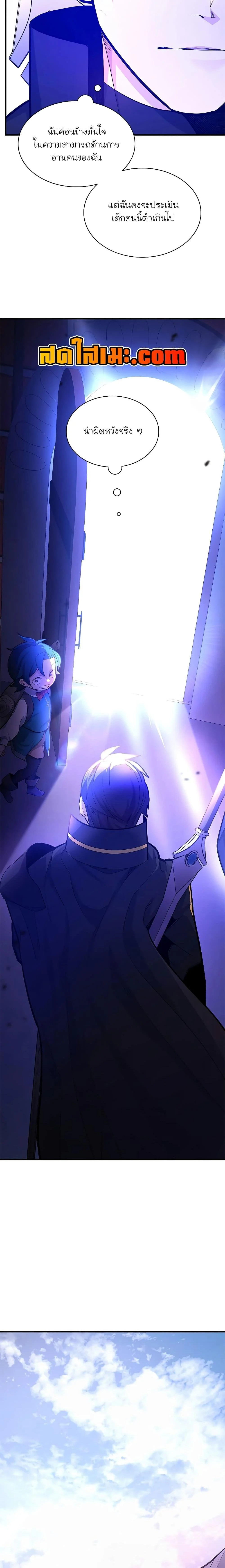 The Tutorial is Too Hard โลกฝึกสอนสุดโหดร้าย ตอนที่ 181 page 6