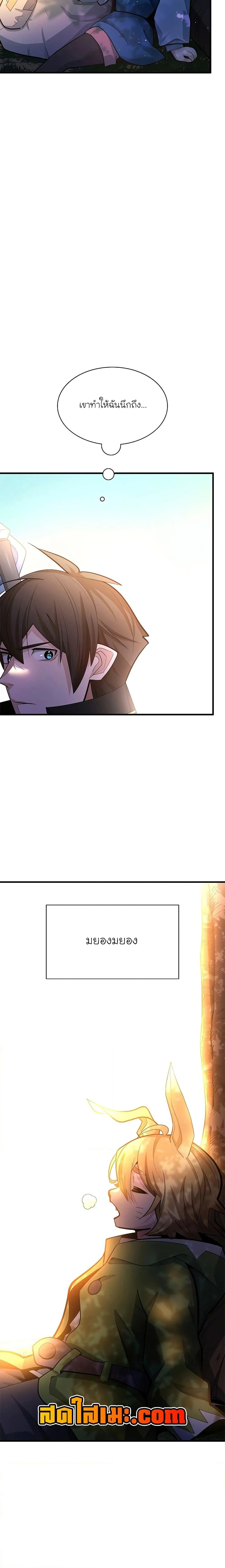 The Tutorial is Too Hard โลกฝึกสอนสุดโหดร้าย ตอนที่ 181 page 10