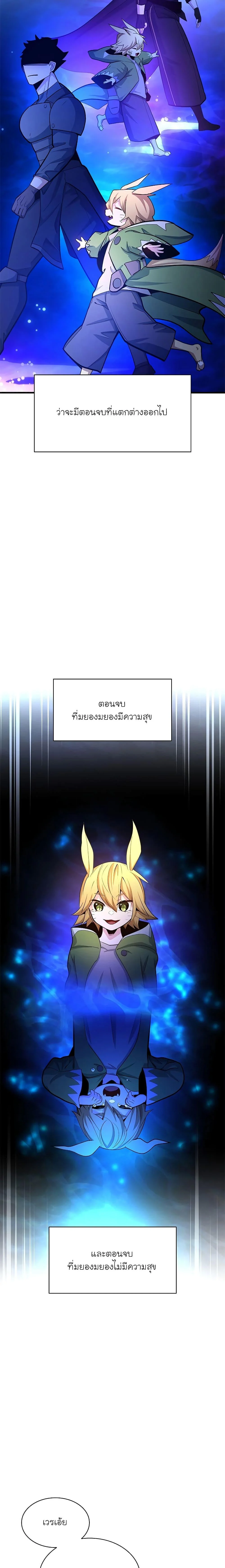 The Tutorial is Too Hard โลกฝึกสอนสุดโหดร้าย ตอนที่ 181 page 12