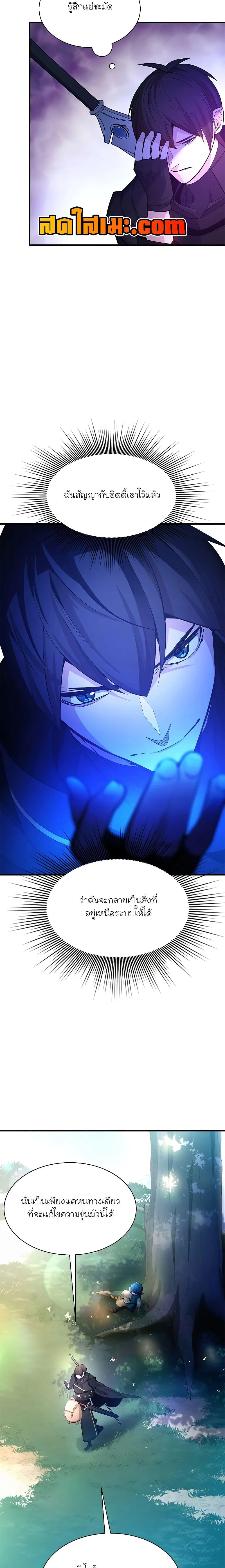 The Tutorial is Too Hard โลกฝึกสอนสุดโหดร้าย ตอนที่ 181 page 13