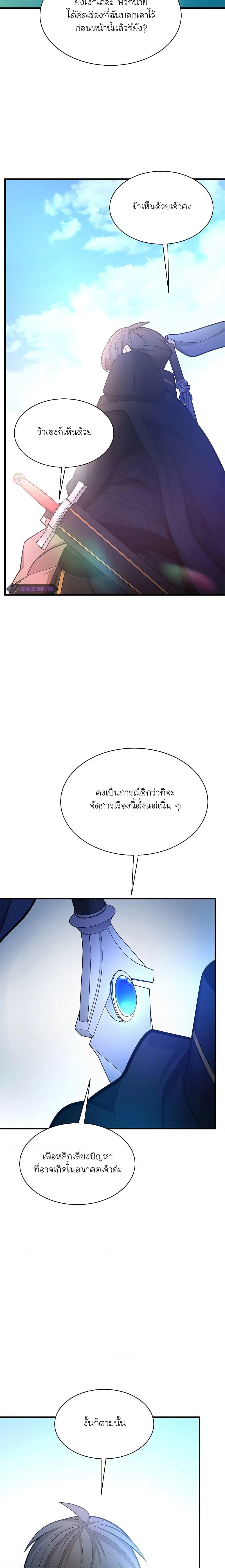 The Tutorial is Too Hard โลกฝึกสอนสุดโหดร้าย ตอนที่ 181 page 14