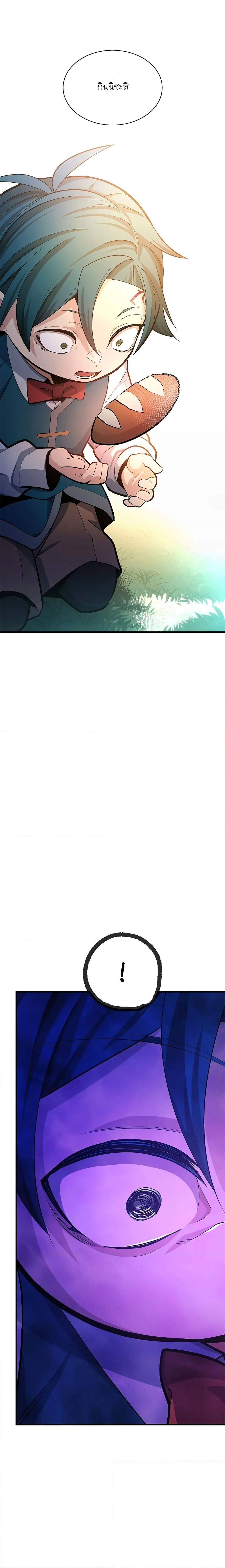 The Tutorial is Too Hard โลกฝึกสอนสุดโหดร้าย ตอนที่ 181 page 16