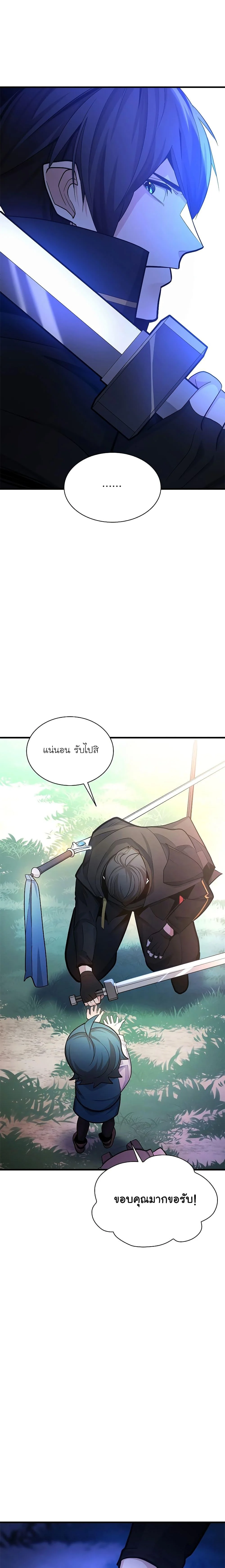 The Tutorial is Too Hard โลกฝึกสอนสุดโหดร้าย ตอนที่ 181 page 24