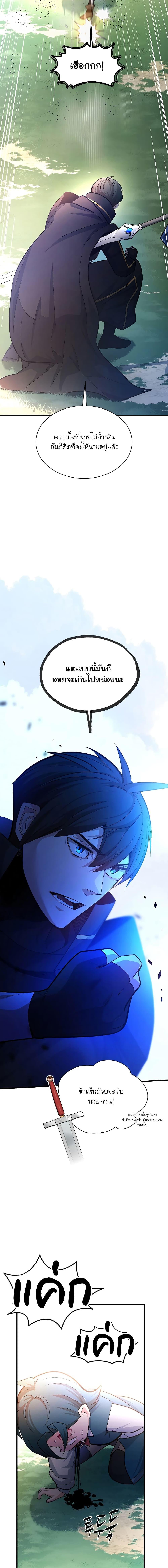 The Tutorial is Too Hard โลกฝึกสอนสุดโหดร้าย ตอนที่ 182 page 2