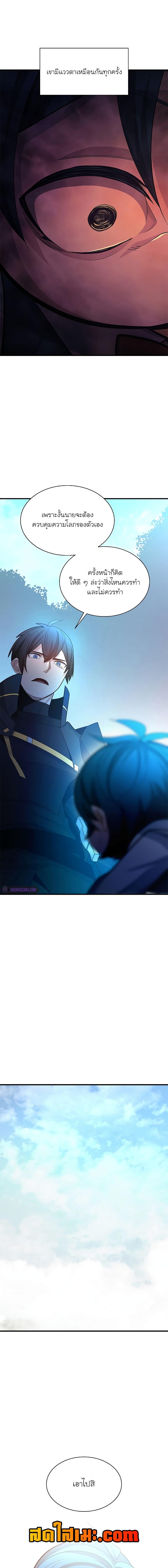 The Tutorial is Too Hard โลกฝึกสอนสุดโหดร้าย ตอนที่ 182 page 8