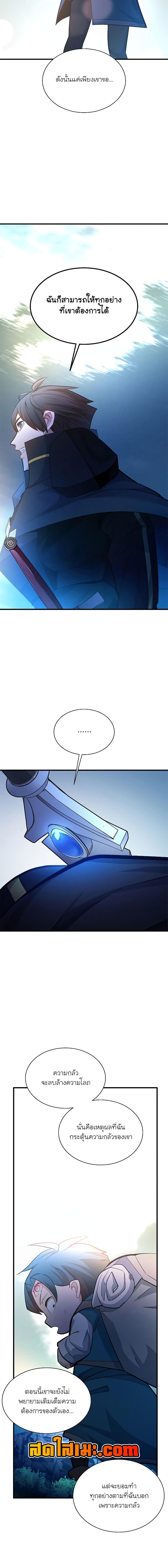 The Tutorial is Too Hard โลกฝึกสอนสุดโหดร้าย ตอนที่ 182 page 14