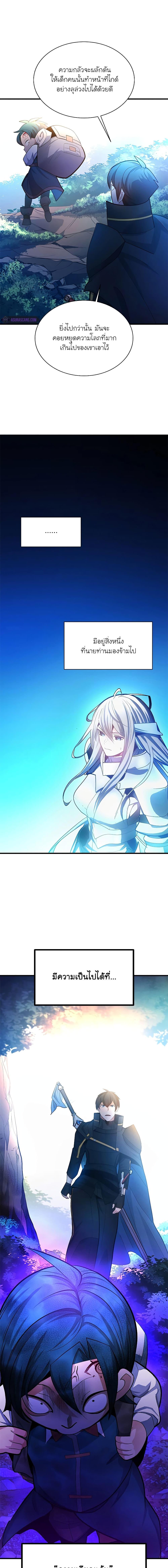 The Tutorial is Too Hard โลกฝึกสอนสุดโหดร้าย ตอนที่ 182 page 15