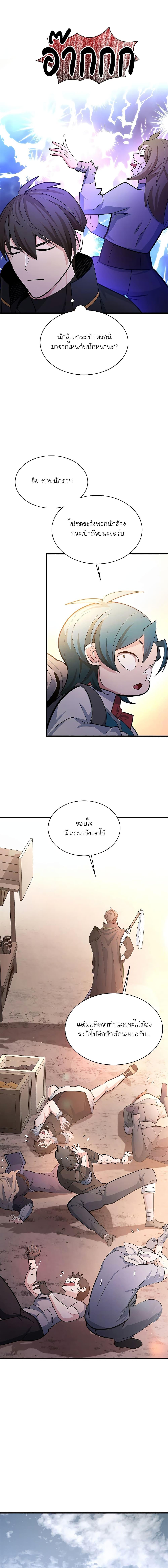 The Tutorial is Too Hard โลกฝึกสอนสุดโหดร้าย ตอนที่ 182 page 18