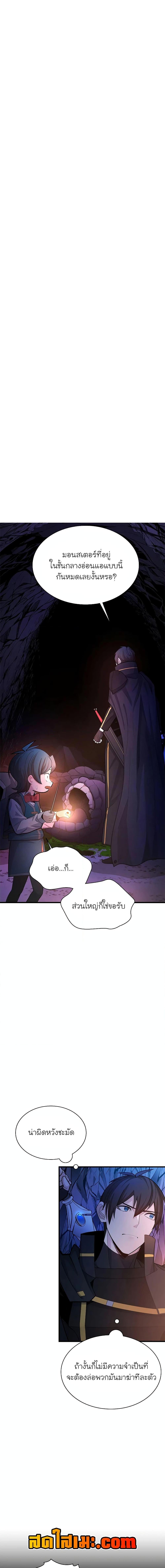 The Tutorial is Too Hard โลกฝึกสอนสุดโหดร้าย ตอนที่ 184 page 1