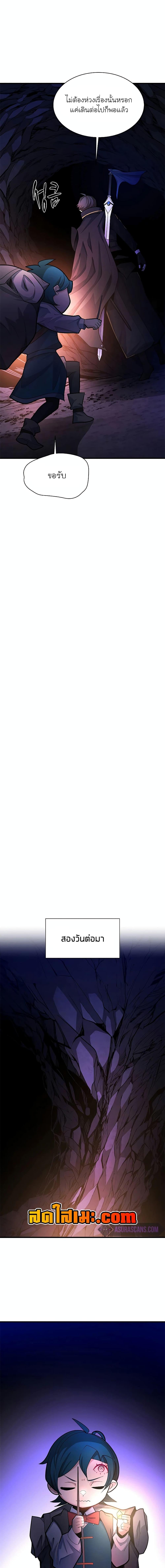 The Tutorial is Too Hard โลกฝึกสอนสุดโหดร้าย ตอนที่ 184 page 3