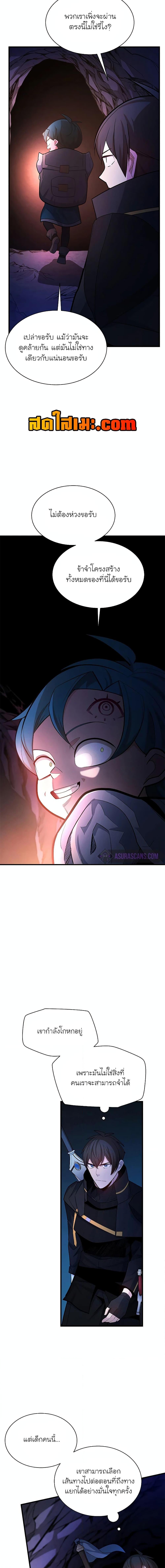 The Tutorial is Too Hard โลกฝึกสอนสุดโหดร้าย ตอนที่ 184 page 5