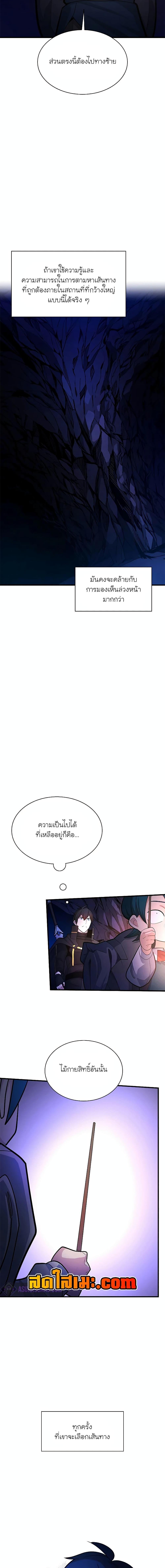 The Tutorial is Too Hard โลกฝึกสอนสุดโหดร้าย ตอนที่ 184 page 8