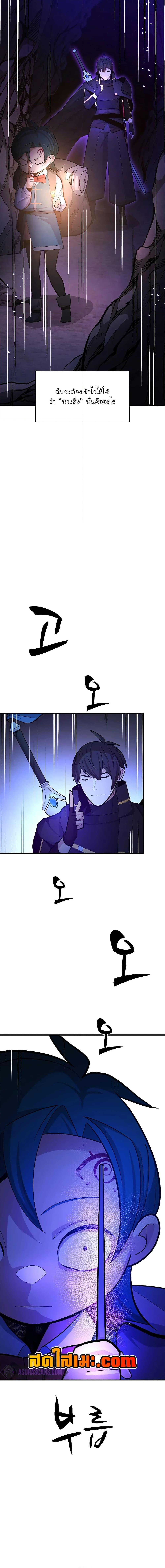 The Tutorial is Too Hard โลกฝึกสอนสุดโหดร้าย ตอนที่ 184 page 10