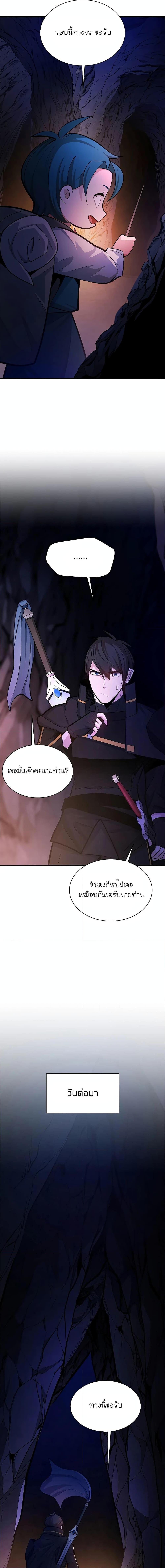 The Tutorial is Too Hard โลกฝึกสอนสุดโหดร้าย ตอนที่ 184 page 11