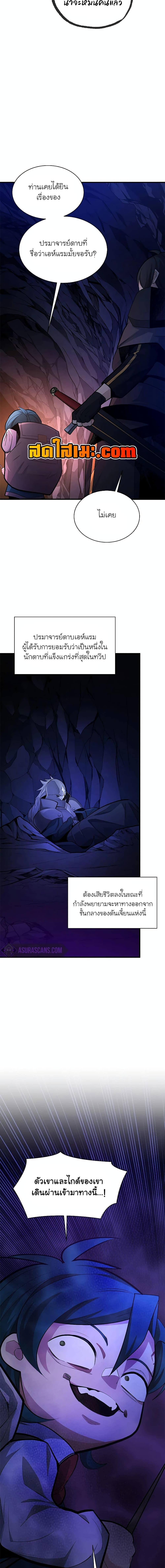 The Tutorial is Too Hard โลกฝึกสอนสุดโหดร้าย ตอนที่ 184 page 14