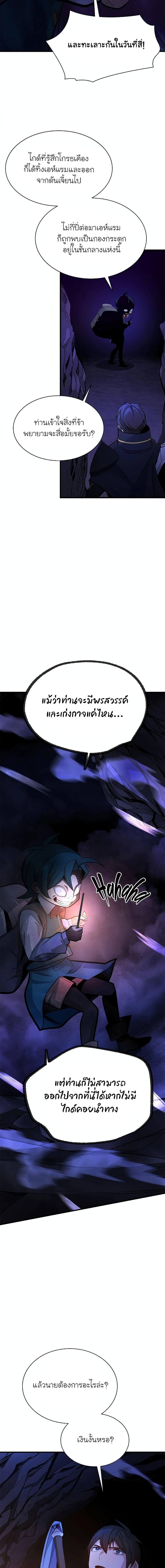 The Tutorial is Too Hard โลกฝึกสอนสุดโหดร้าย ตอนที่ 184 page 15