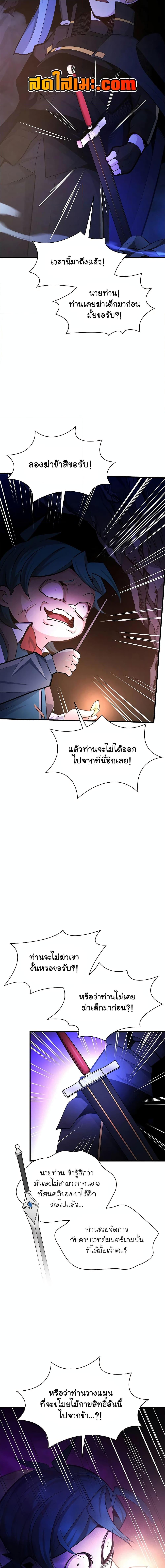 The Tutorial is Too Hard โลกฝึกสอนสุดโหดร้าย ตอนที่ 184 page 16