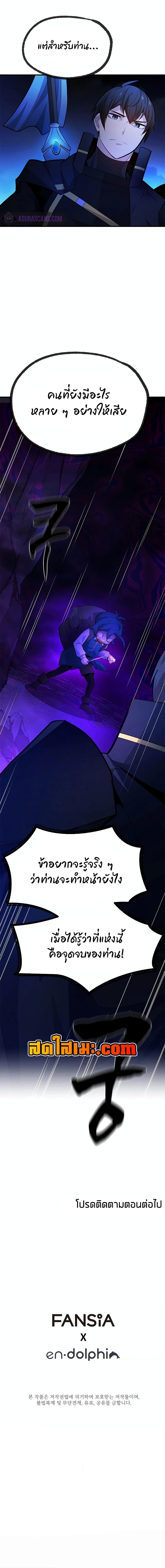 The Tutorial is Too Hard โลกฝึกสอนสุดโหดร้าย ตอนที่ 184 page 19