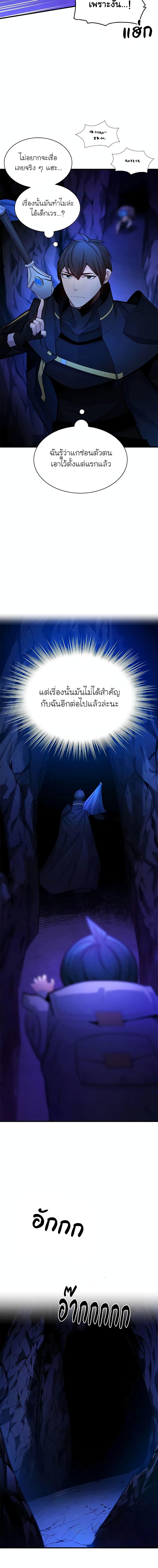 The Tutorial is Too Hard โลกฝึกสอนสุดโหดร้าย ตอนที่ 186 page 2