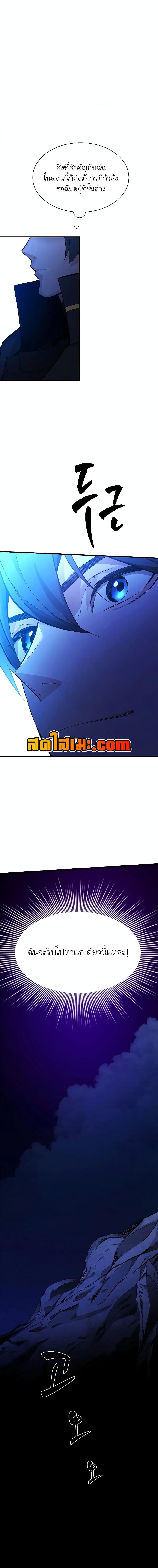 The Tutorial is Too Hard โลกฝึกสอนสุดโหดร้าย ตอนที่ 186 page 3