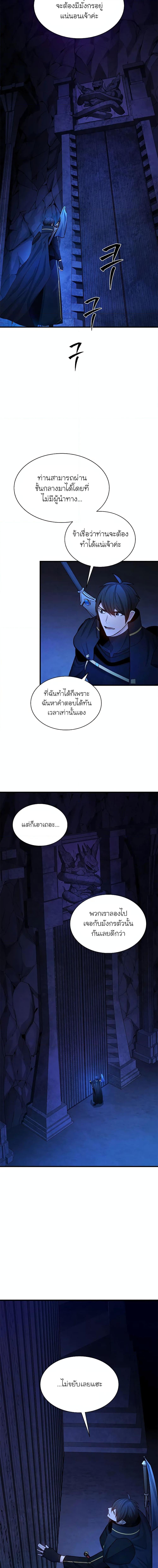 The Tutorial is Too Hard โลกฝึกสอนสุดโหดร้าย ตอนที่ 186 page 6