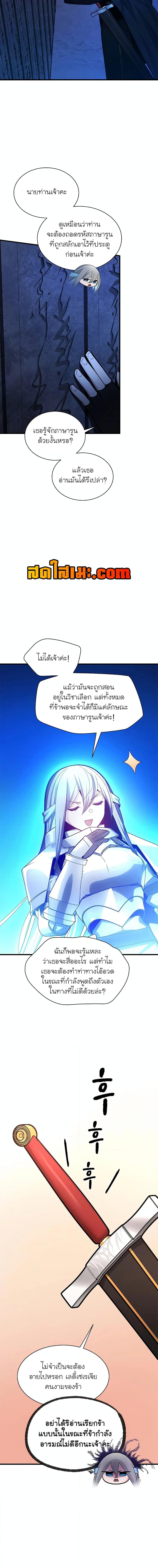 The Tutorial is Too Hard โลกฝึกสอนสุดโหดร้าย ตอนที่ 186 page 7