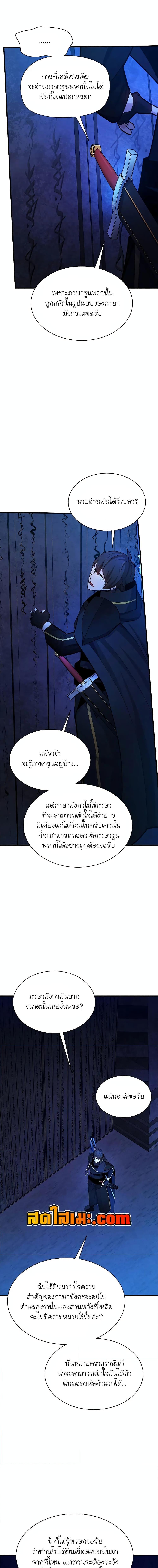 The Tutorial is Too Hard โลกฝึกสอนสุดโหดร้าย ตอนที่ 186 page 8