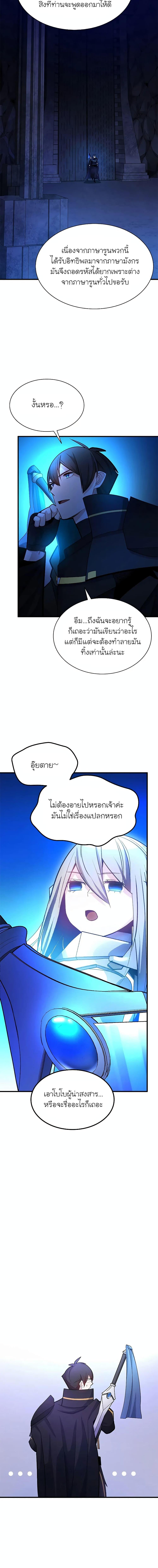 The Tutorial is Too Hard โลกฝึกสอนสุดโหดร้าย ตอนที่ 186 page 9