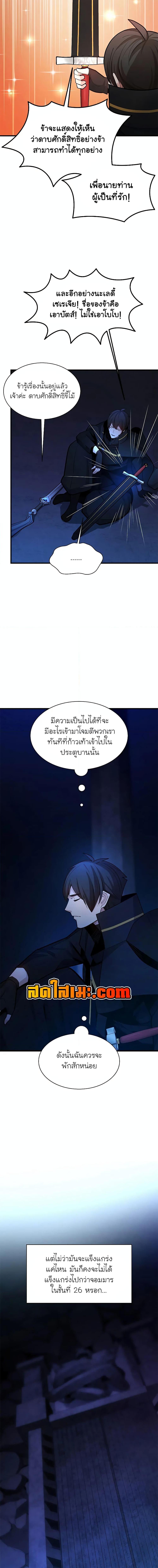 The Tutorial is Too Hard โลกฝึกสอนสุดโหดร้าย ตอนที่ 186 page 11