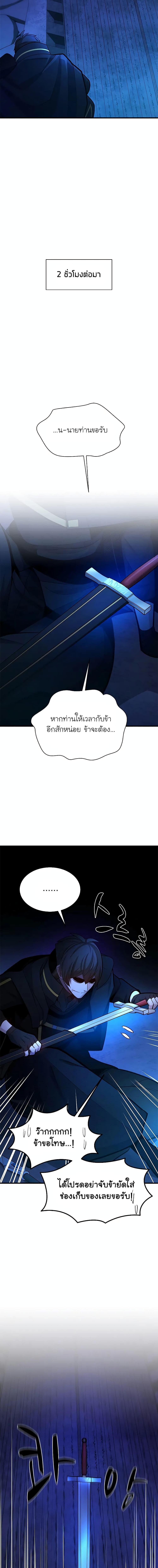 The Tutorial is Too Hard โลกฝึกสอนสุดโหดร้าย ตอนที่ 186 page 12