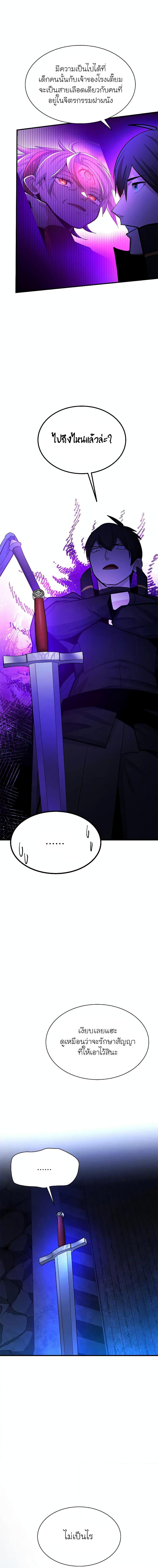 The Tutorial is Too Hard โลกฝึกสอนสุดโหดร้าย ตอนที่ 186 page 16