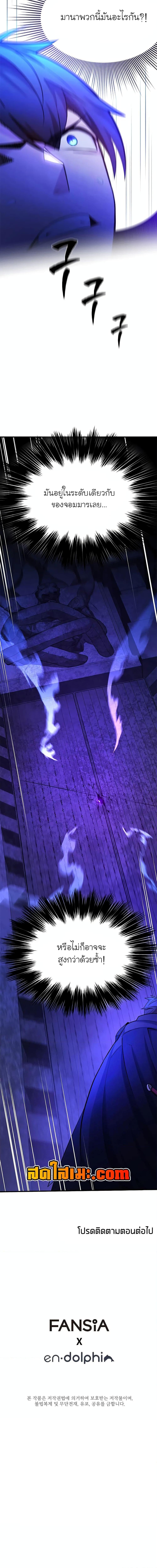 The Tutorial is Too Hard โลกฝึกสอนสุดโหดร้าย ตอนที่ 186 page 19