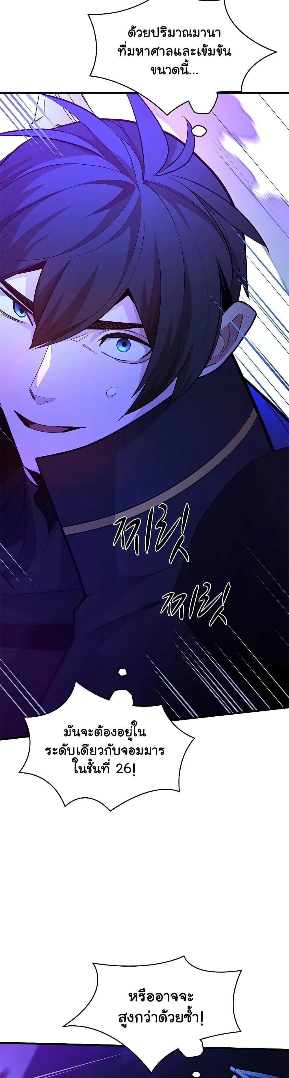 The Tutorial is Too Hard โลกฝึกสอนสุดโหดร้าย ตอนที่ 187 page 1