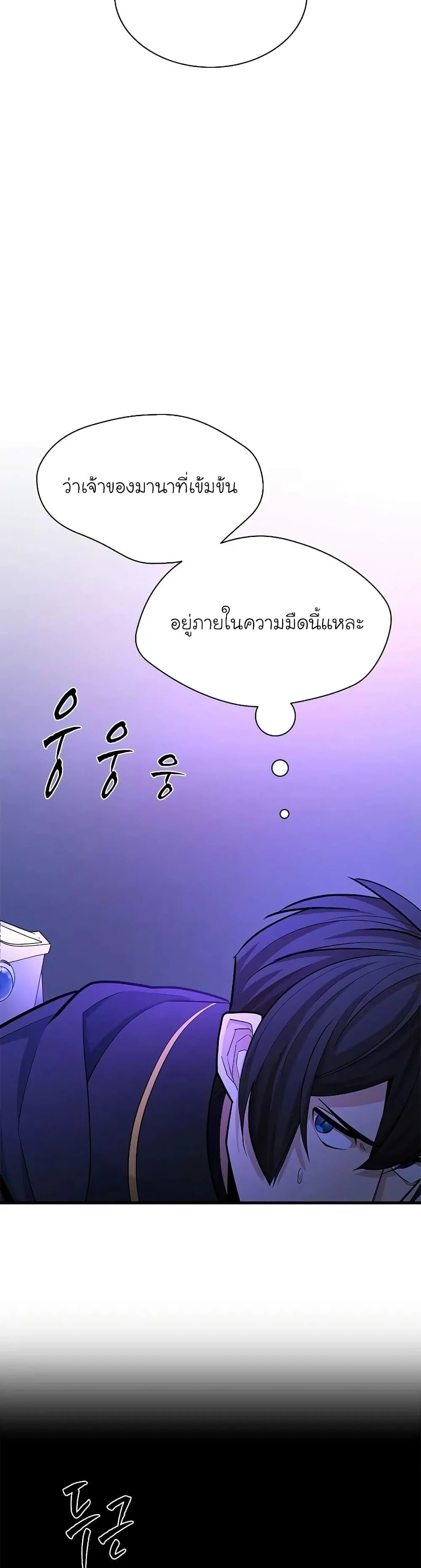 The Tutorial is Too Hard โลกฝึกสอนสุดโหดร้าย ตอนที่ 187 page 10