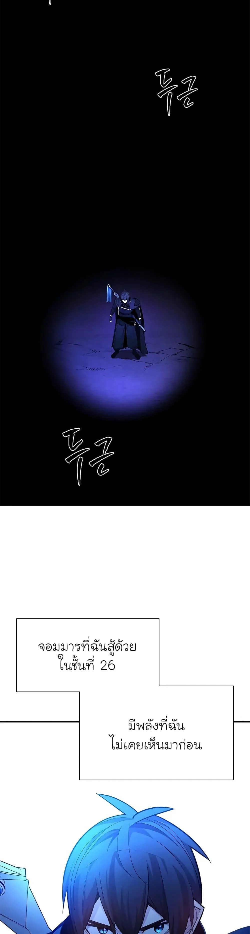 The Tutorial is Too Hard โลกฝึกสอนสุดโหดร้าย ตอนที่ 187 page 11