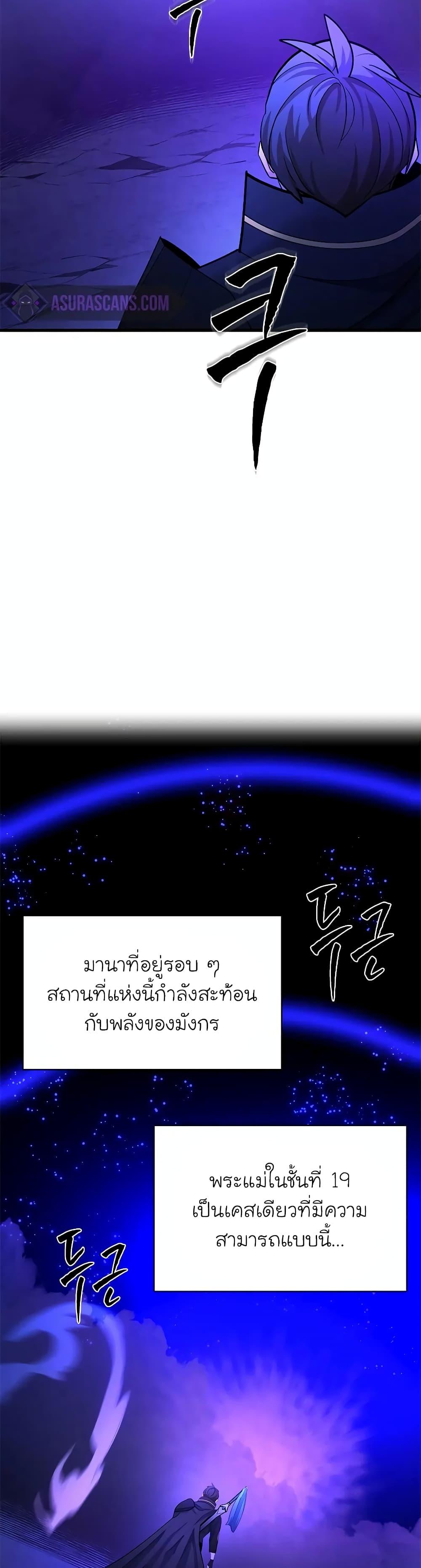 The Tutorial is Too Hard โลกฝึกสอนสุดโหดร้าย ตอนที่ 187 page 13