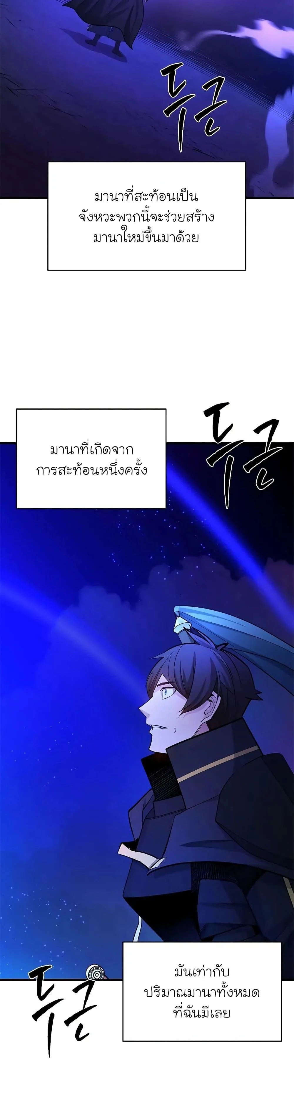 The Tutorial is Too Hard โลกฝึกสอนสุดโหดร้าย ตอนที่ 187 page 14