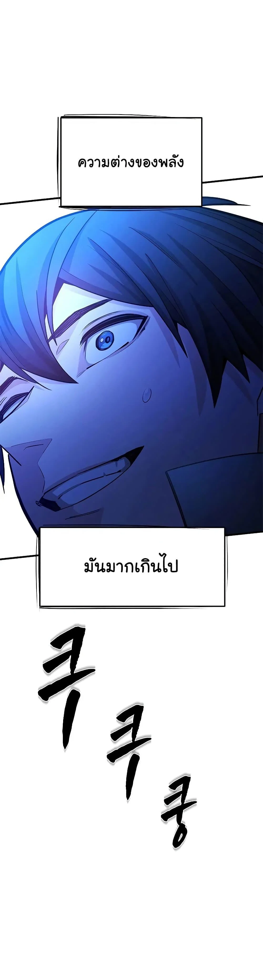 The Tutorial is Too Hard โลกฝึกสอนสุดโหดร้าย ตอนที่ 187 page 15