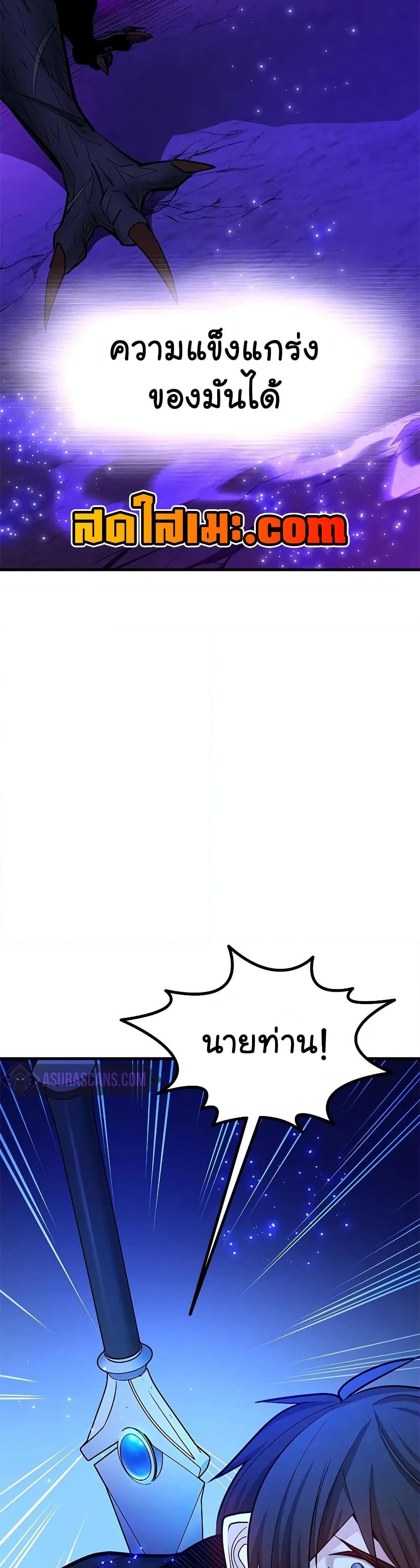 The Tutorial is Too Hard โลกฝึกสอนสุดโหดร้าย ตอนที่ 187 page 20